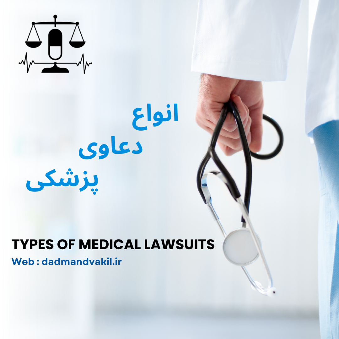 وکیل پزشکی و دارویی تهران سید علی مدنی وکیل پایه یک دادگستری استان تهران